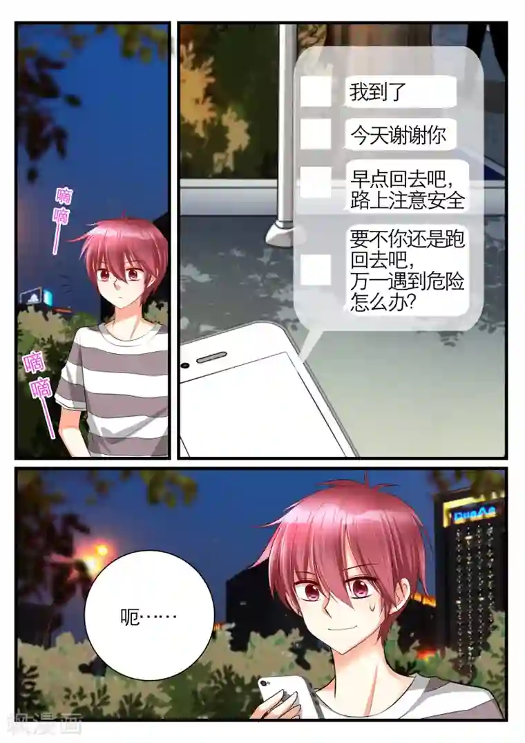 恋爱插班生第14话