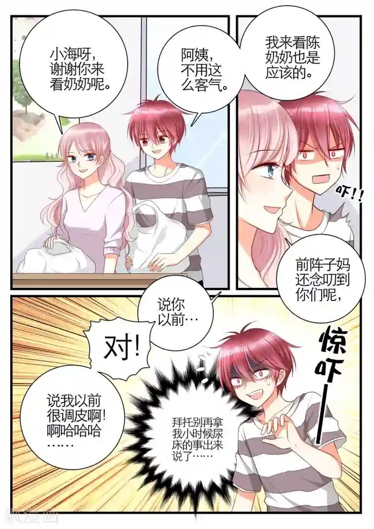 恋爱插班生第14话