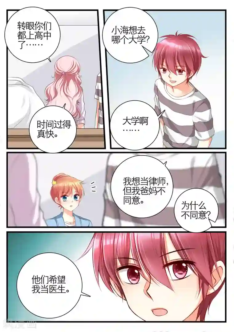 恋爱插班生第14话