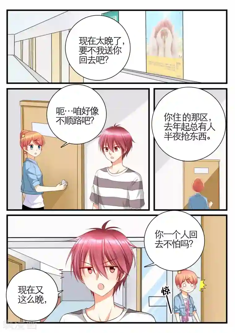 恋爱插班生第14话