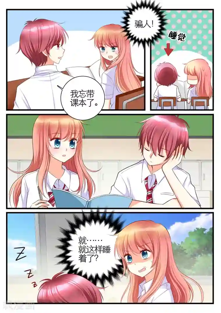 恋爱插班生第15话