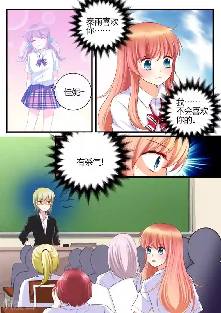 恋爱插班生第15话