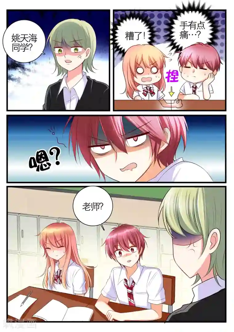 恋爱插班生第15话