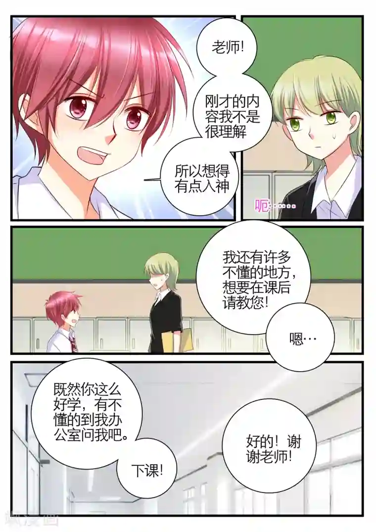 恋爱插班生第15话