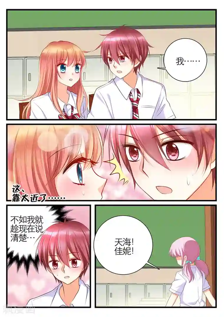 恋爱插班生第15话