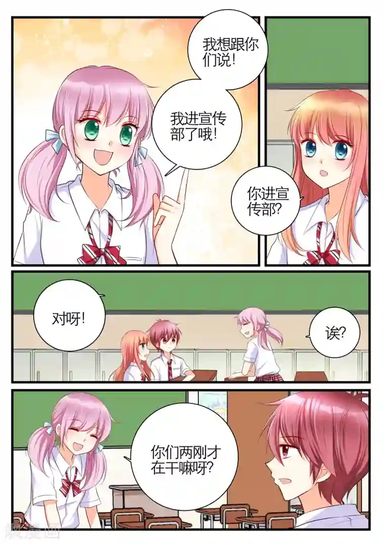 恋爱插班生第16话