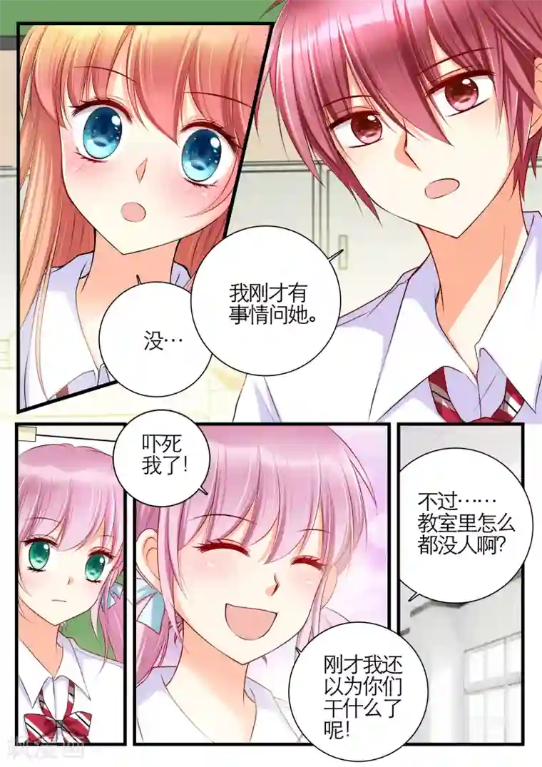 恋爱插班生第16话