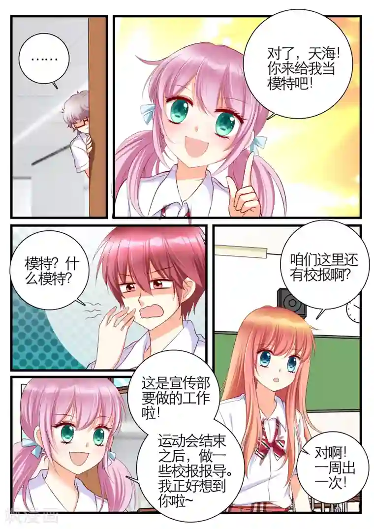 恋爱插班生第16话