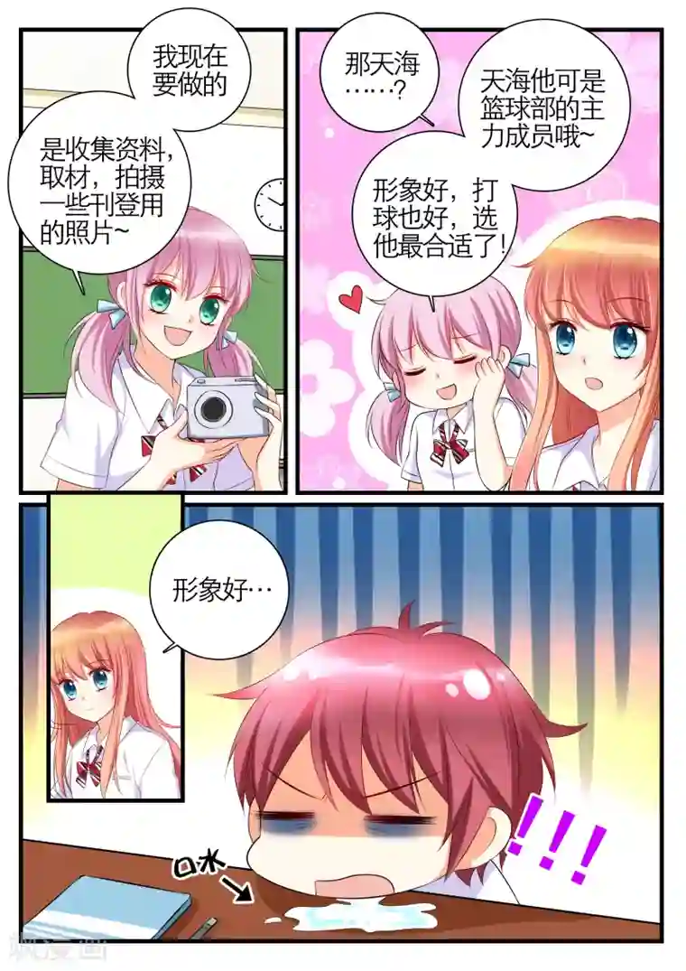 恋爱插班生第16话