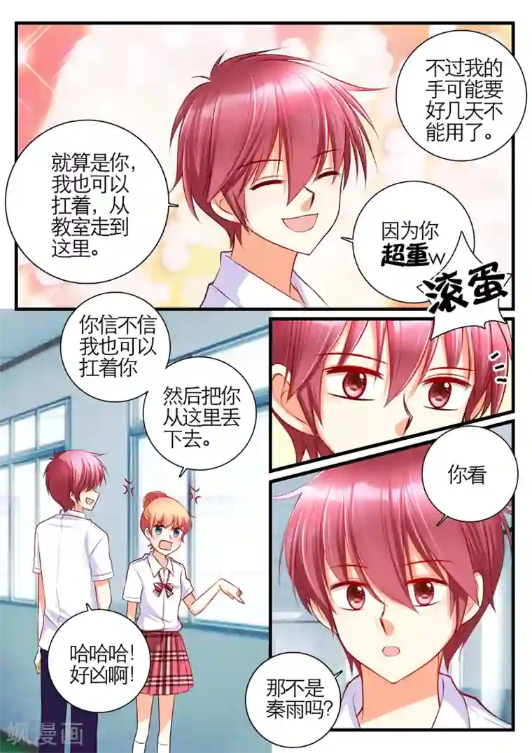 恋爱插班生第17话