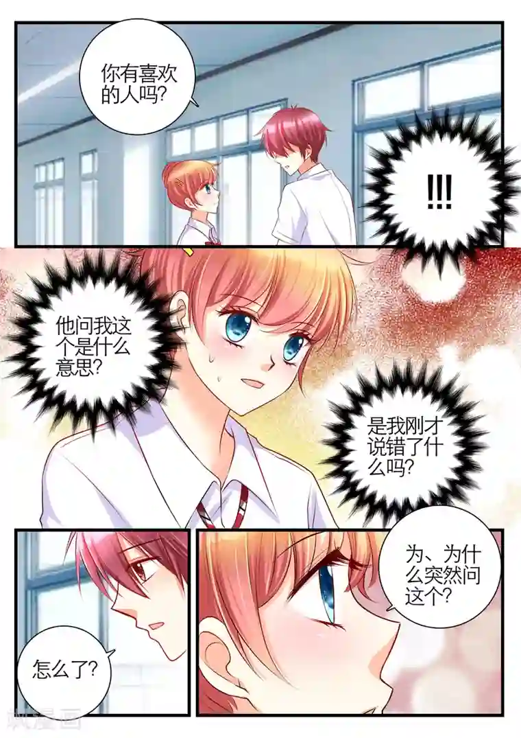 恋爱插班生第17话