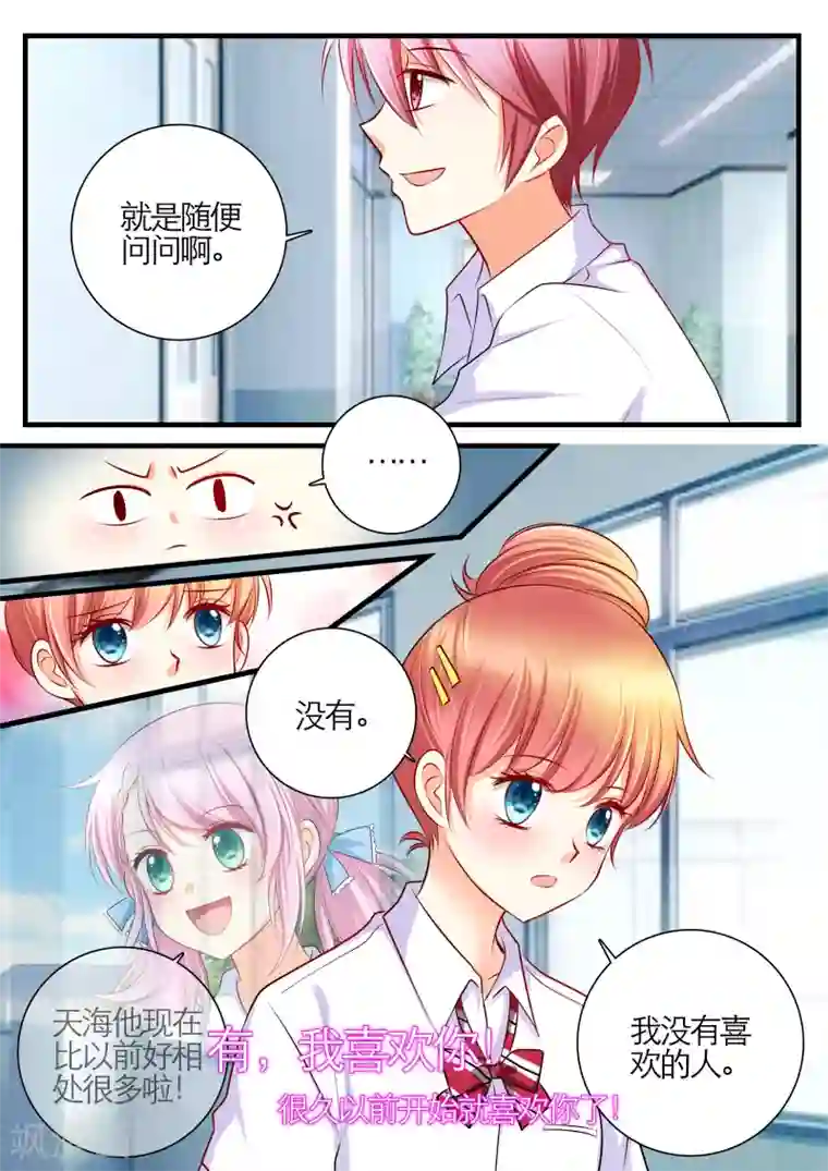 恋爱插班生第17话