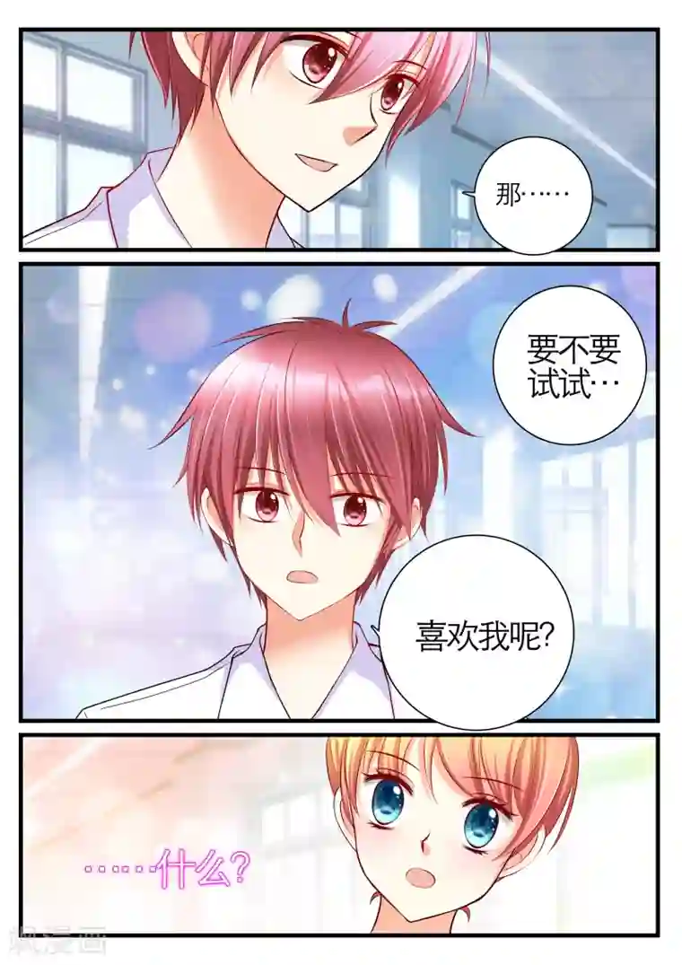 恋爱插班生第17话