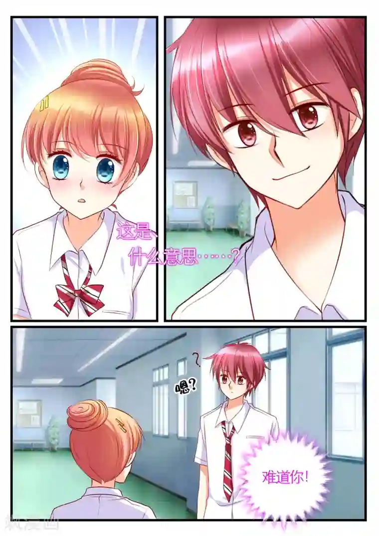 恋爱插班生第17话