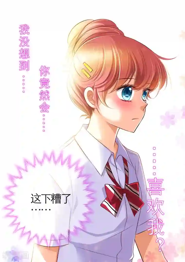 恋爱插班生第17话