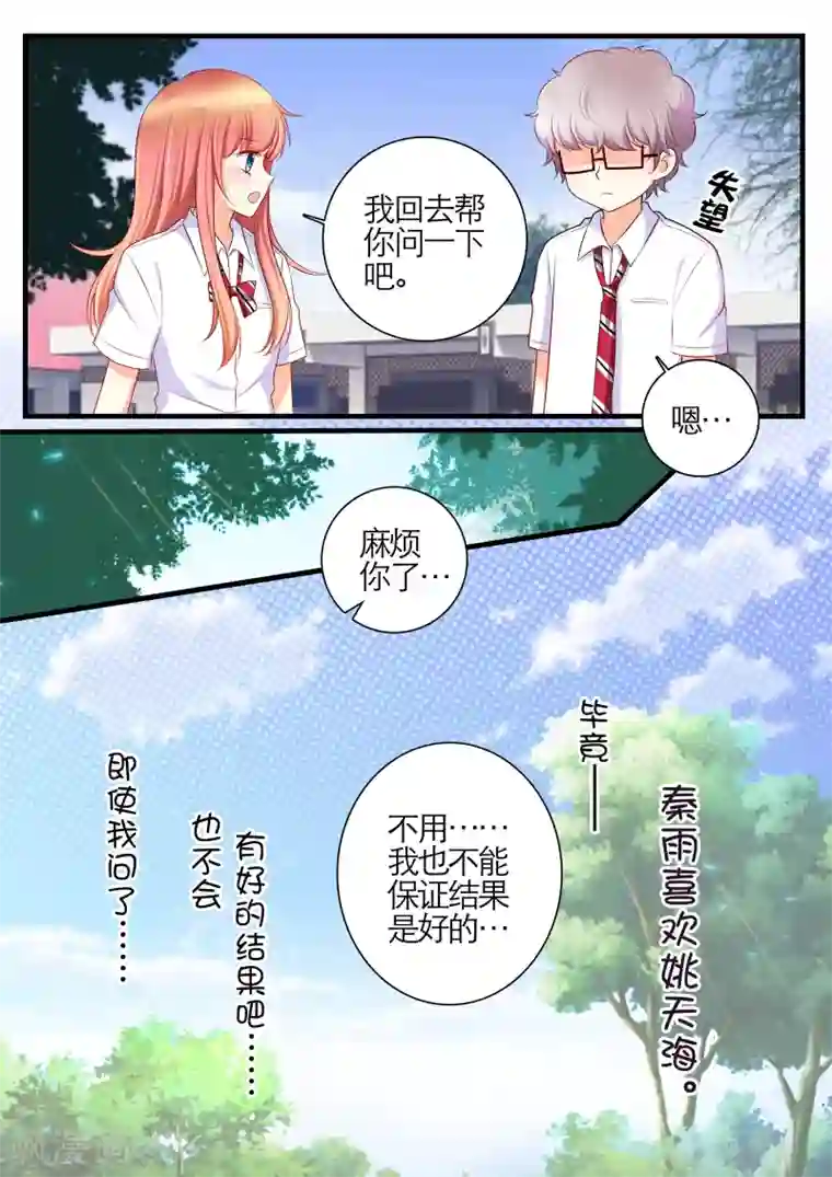 恋爱插班生第17话