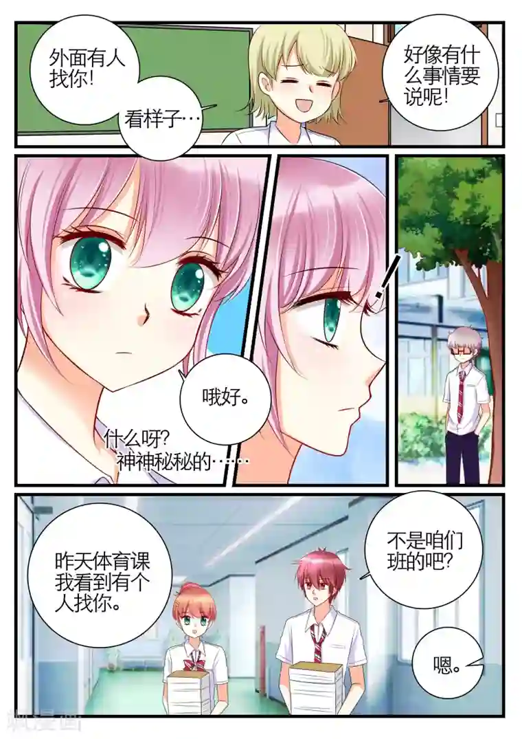 恋爱插班生第17话