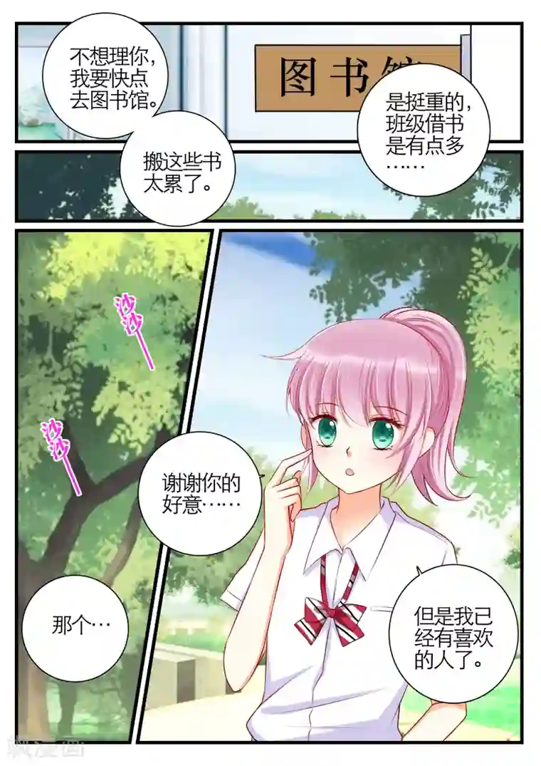 恋爱插班生第17话