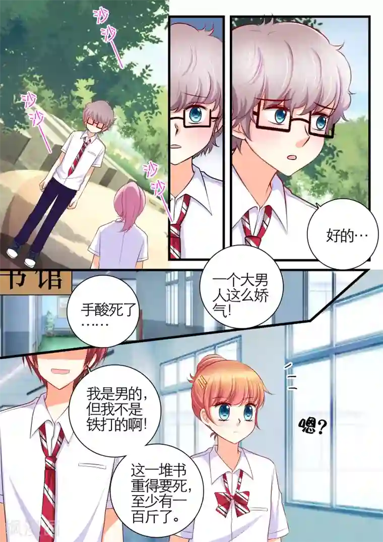 恋爱插班生第17话