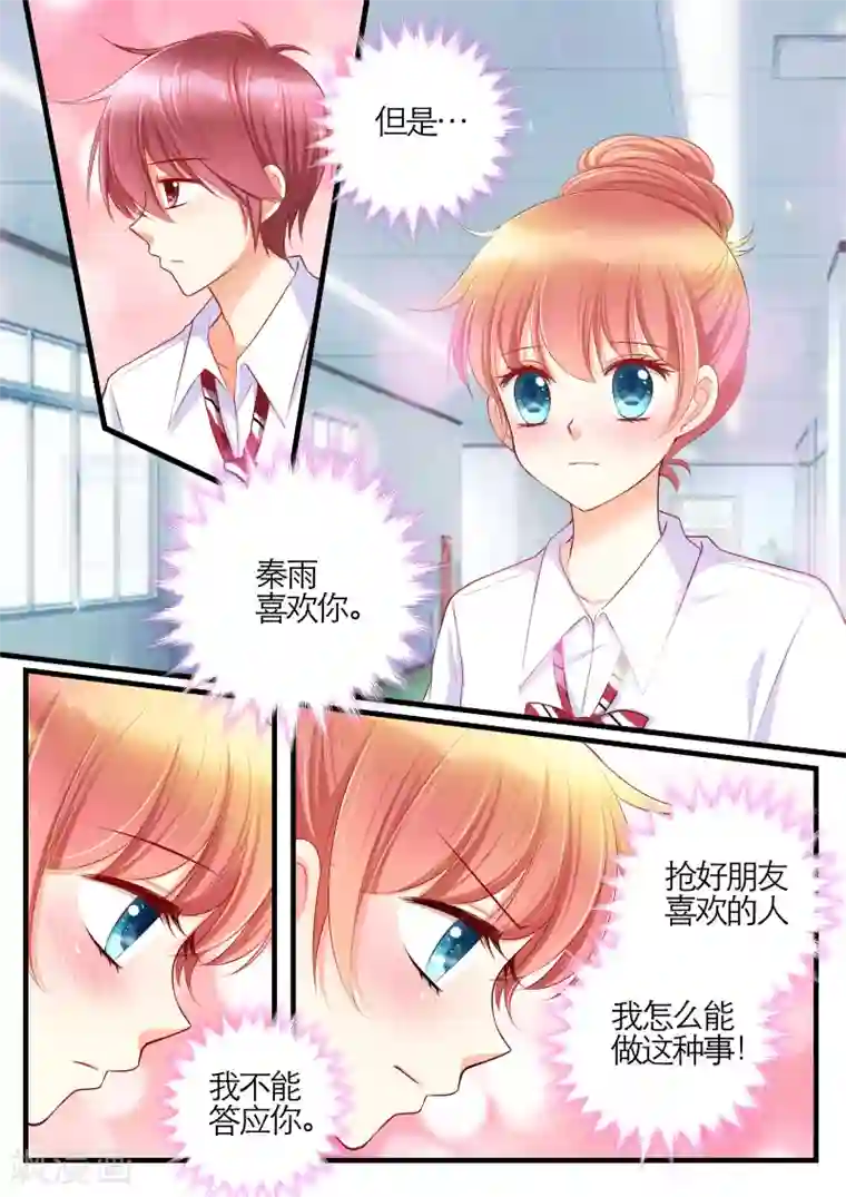 恋爱插班生第18话