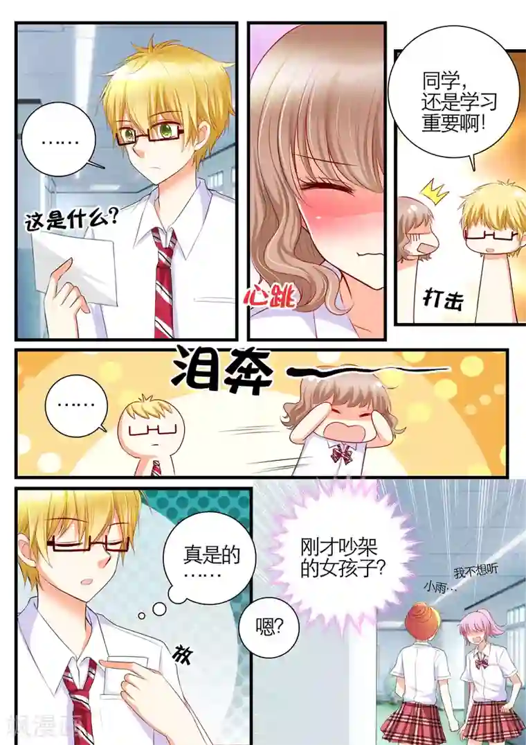 恋爱插班生第18话