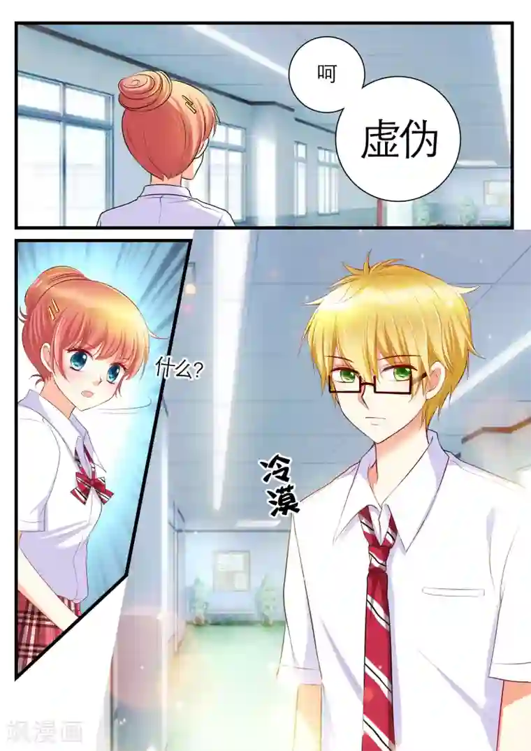 恋爱插班生第18话