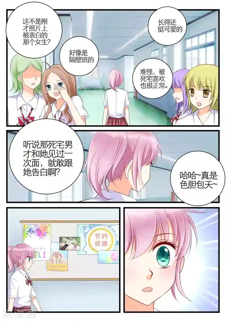 恋爱插班生第18话