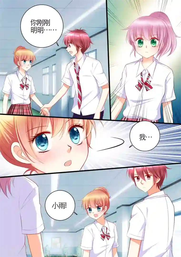 恋爱插班生第18话