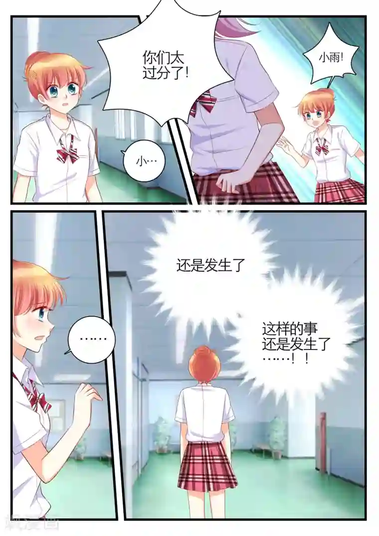 恋爱插班生第18话