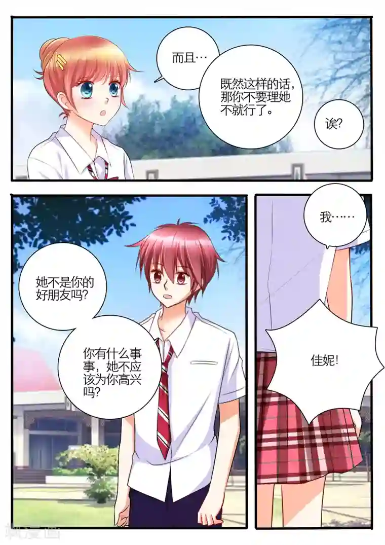 恋爱插班生第19话