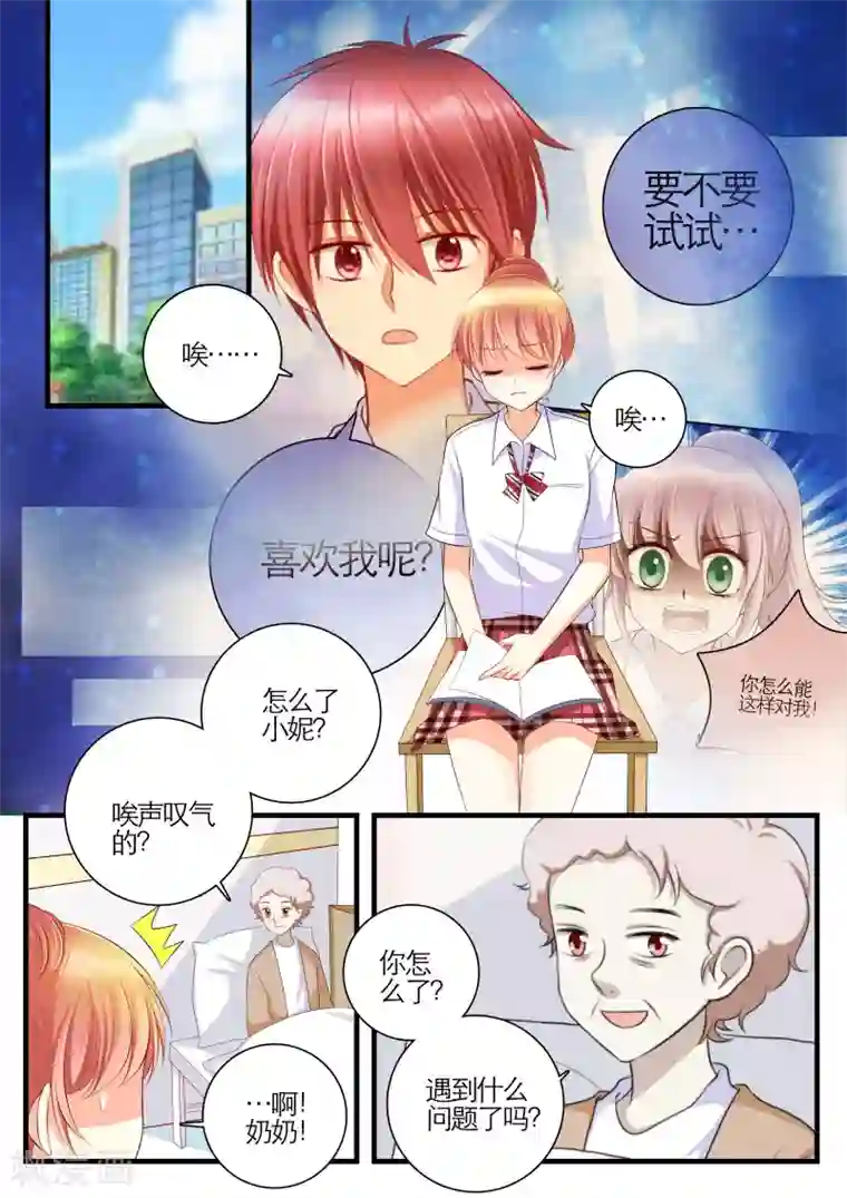 恋爱插班生第19话