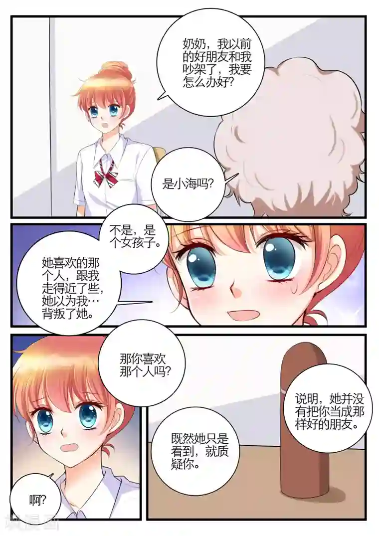 恋爱插班生第19话