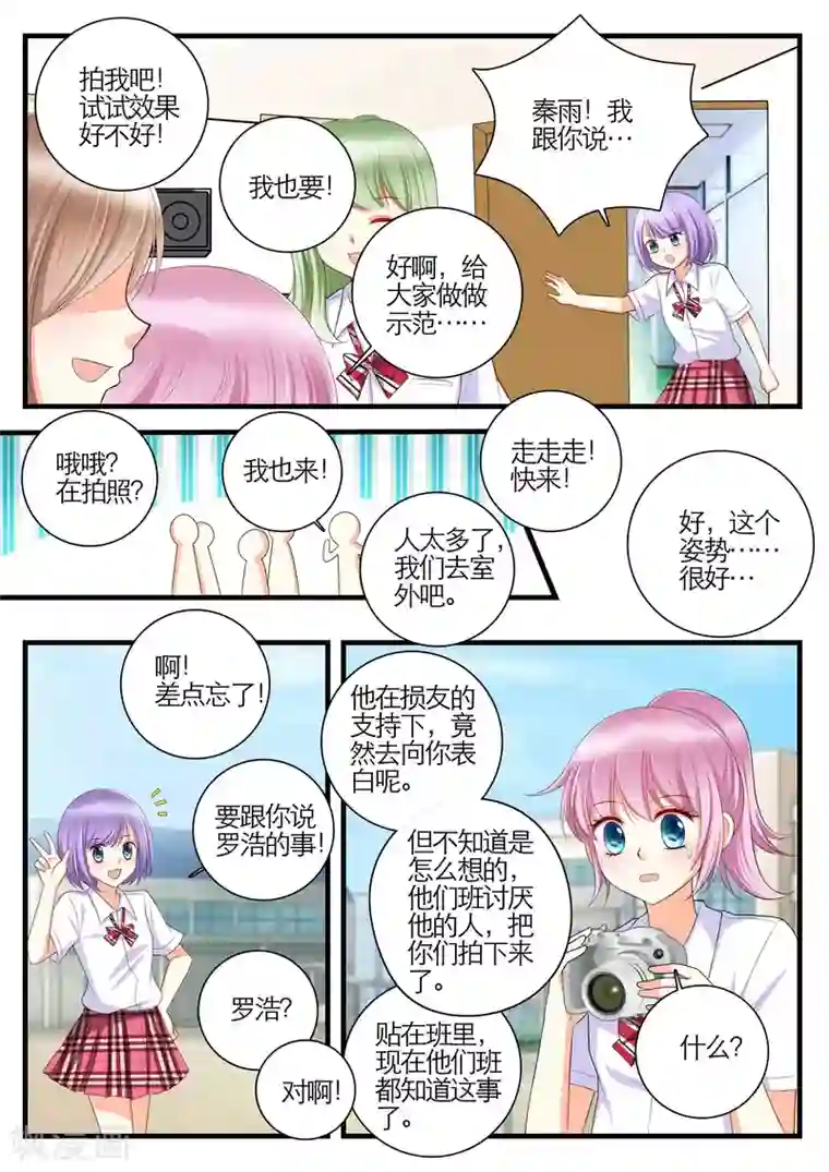 恋爱插班生第19话