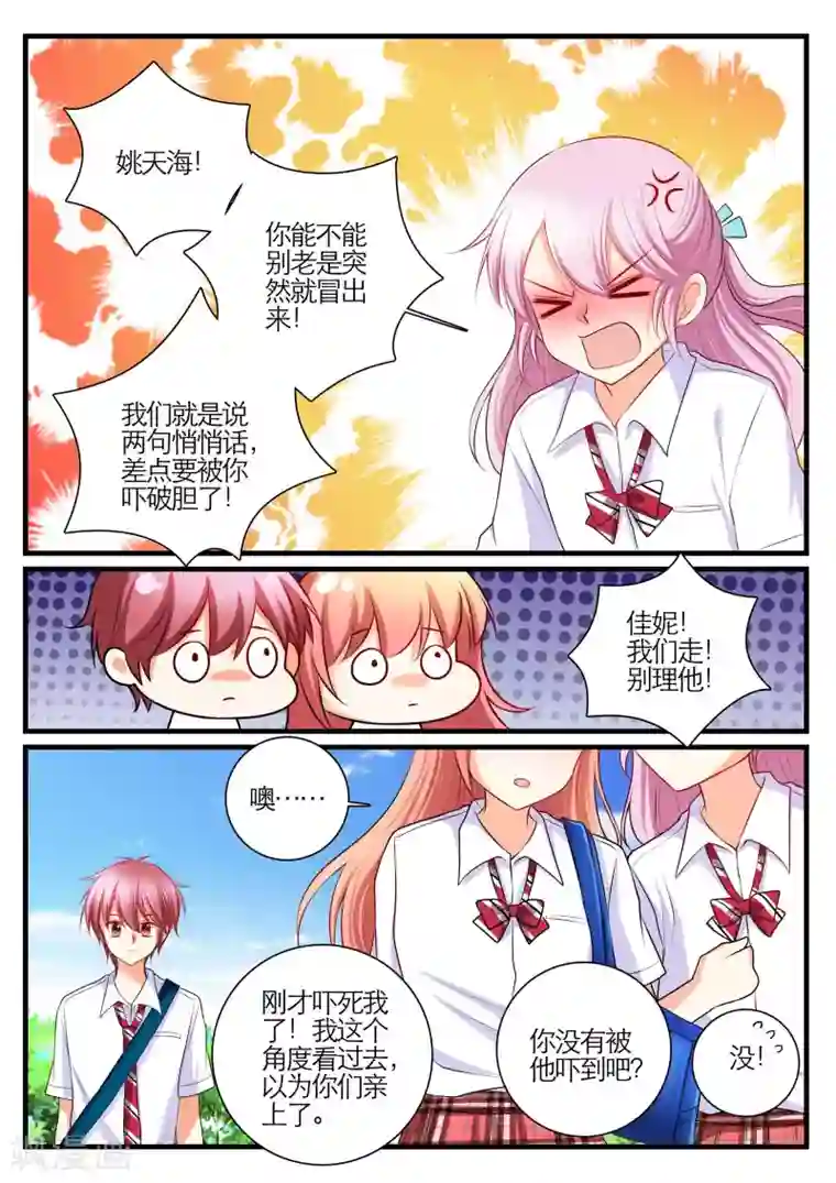 恋爱插班生第20话