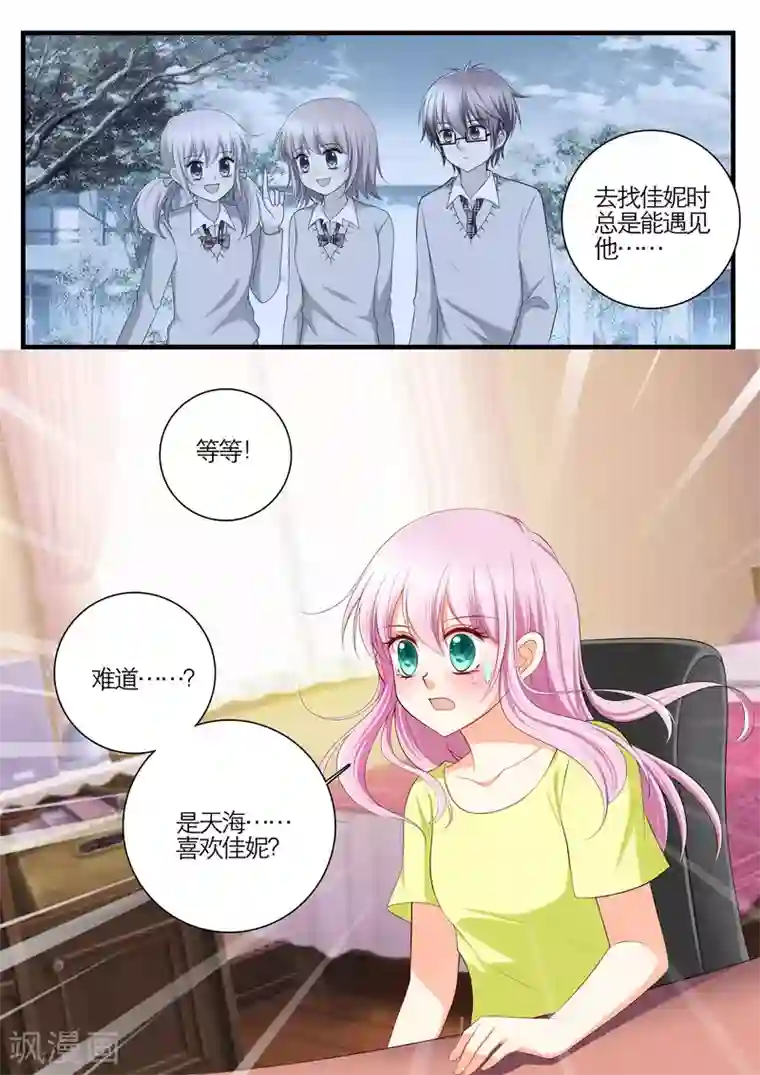 恋爱插班生第20话