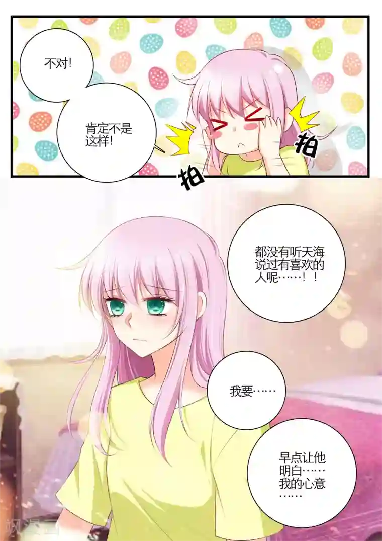 恋爱插班生第20话