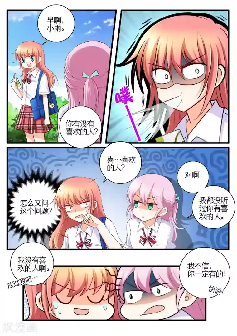 恋爱插班生第20话