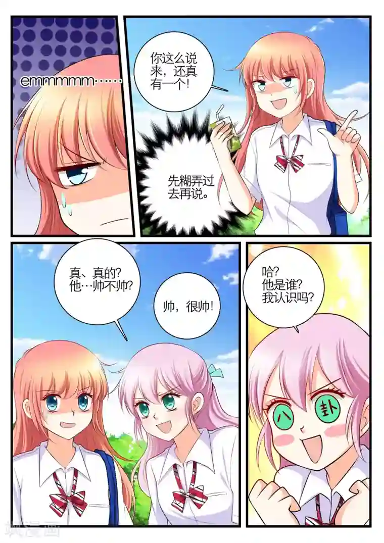 恋爱插班生第20话