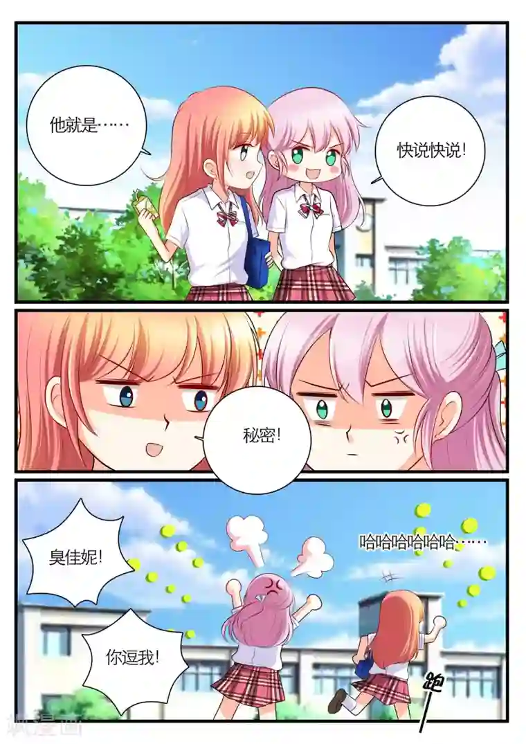 恋爱插班生第20话