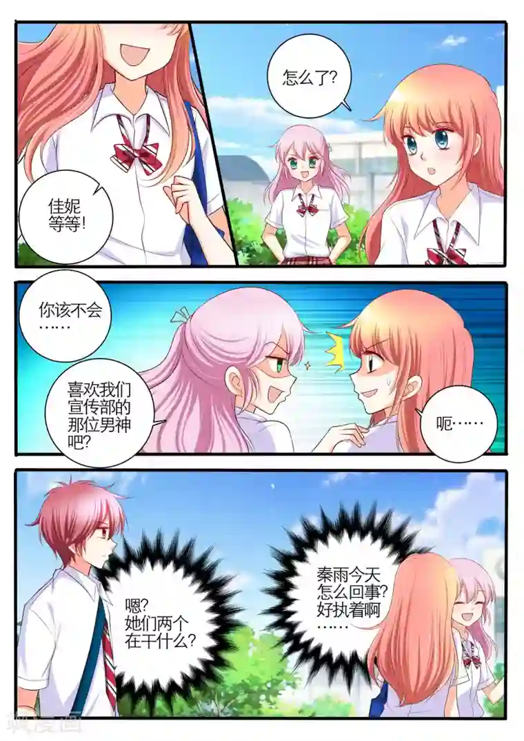 恋爱插班生第20话