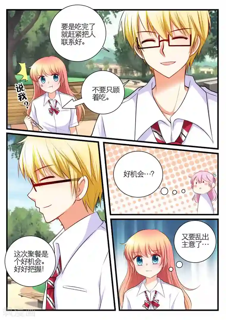 恋爱插班生第21话