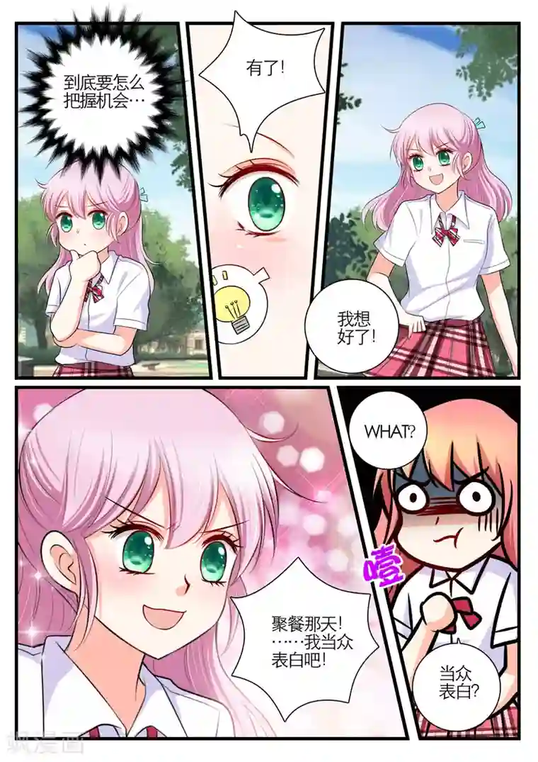 恋爱插班生第21话