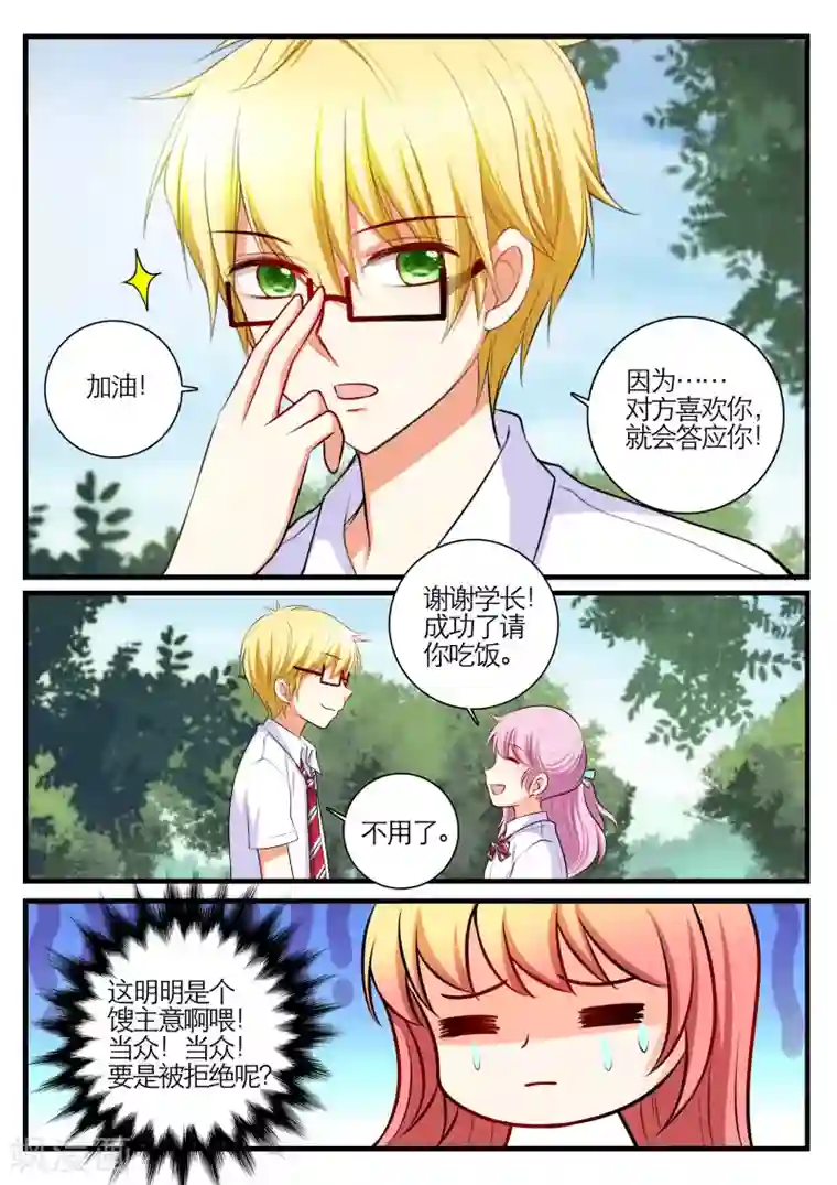 恋爱插班生第21话