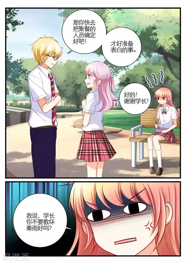 恋爱插班生第21话