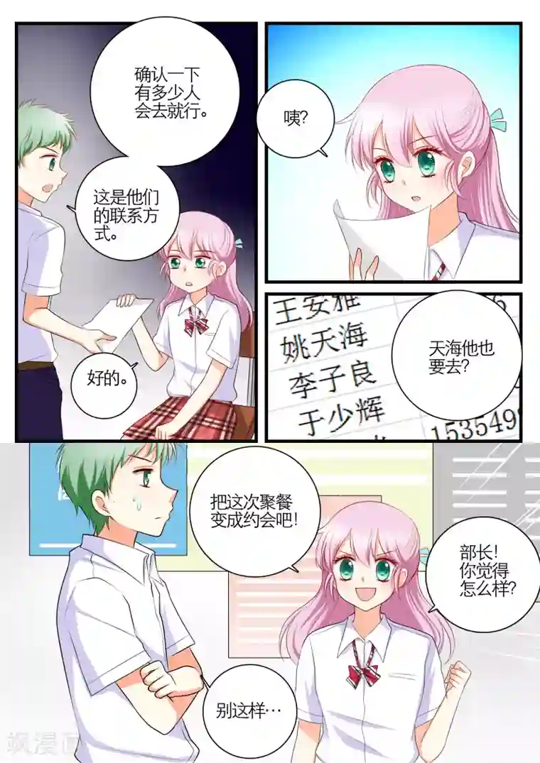 恋爱插班生第21话