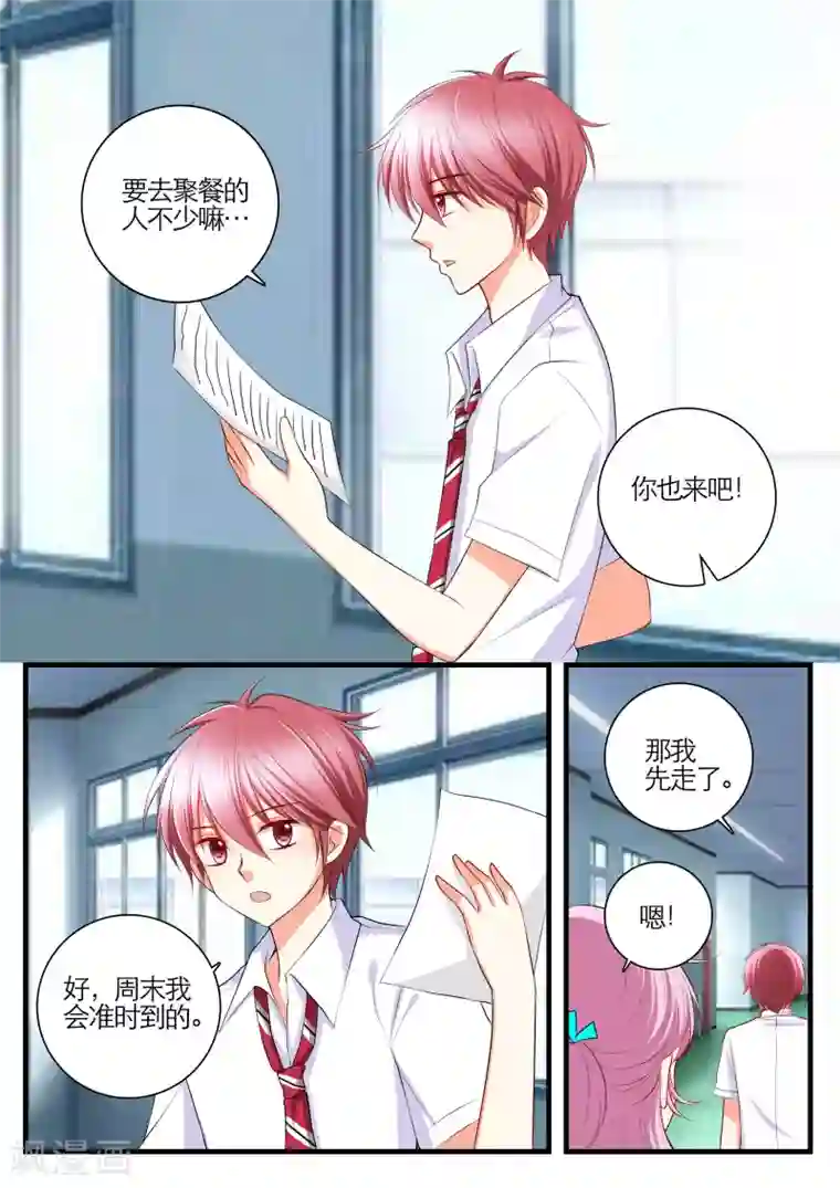 恋爱插班生第21话