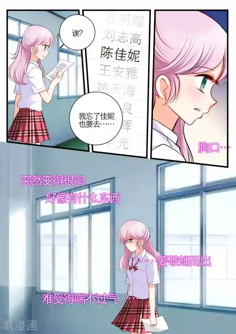 恋爱插班生第21话