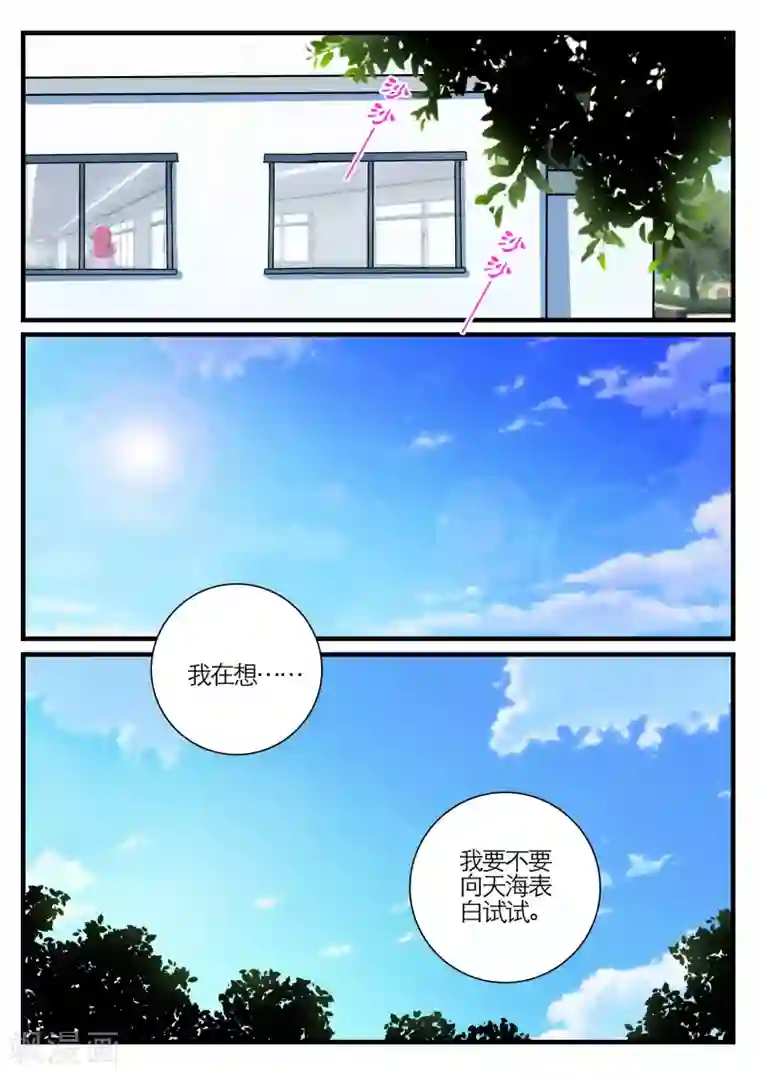 恋爱插班生第21话