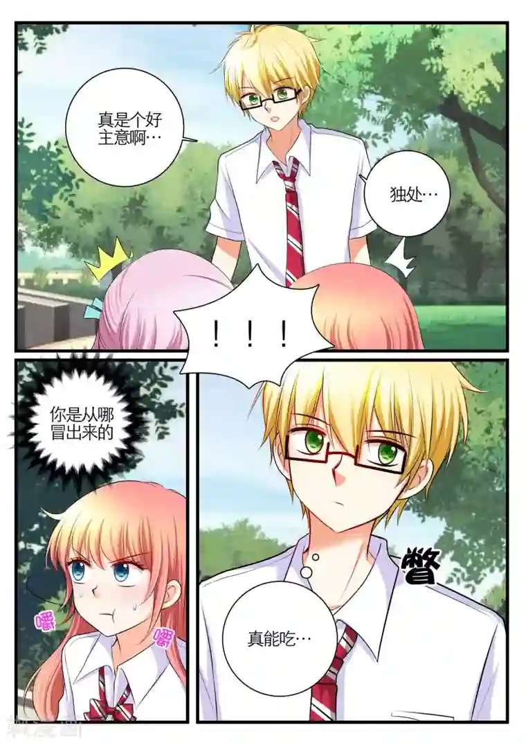 恋爱插班生第21话