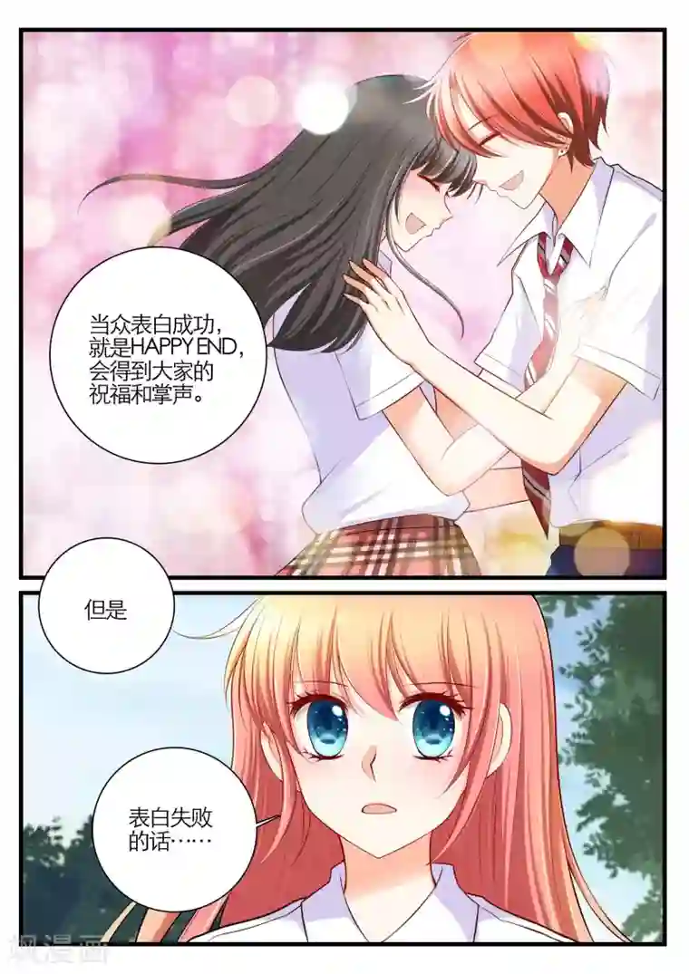 恋爱插班生第22话